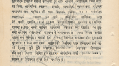 सार्वजनिक स्वास्थ्य क्षेत्रमा ३ लाख विनियोजन