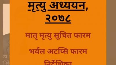 राष्ट्रिय जनगणनामार्फत मातृ मुत्युदर अध्ययन किन हुँदैछ ?