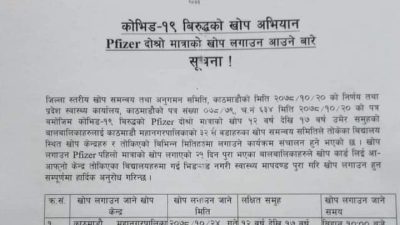 काठमाडौंमा बालबालिकालाई २४ गतेदेखि फाइजर खोप दिइने