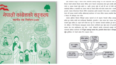 स्वास्थ्यमा ७ संकल्पसहित कांग्रेसले सार्वजनिक गर्‍यो घोषणा पत्र