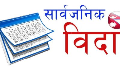 शनिबार र आइतबार सार्वजनिक विदा दिने निर्णय, स्वास्थ्य र पर्यटनलाई…