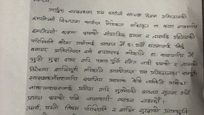 कर्णाली प्रतिष्ठानका चिकित्सकद्वारा सामूहिक राजीनामा