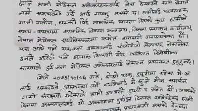 मानसिक तनाव दिएको आरोप लगाउँदै इनरुवाका चिकित्सकले राजीनामा दिए